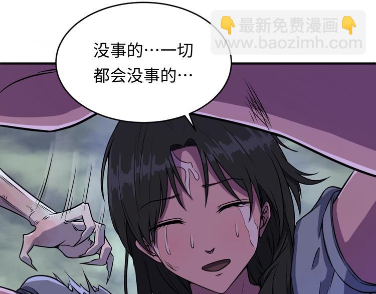 🍶穿越拦截者 第17话 行丝走肉 第23页