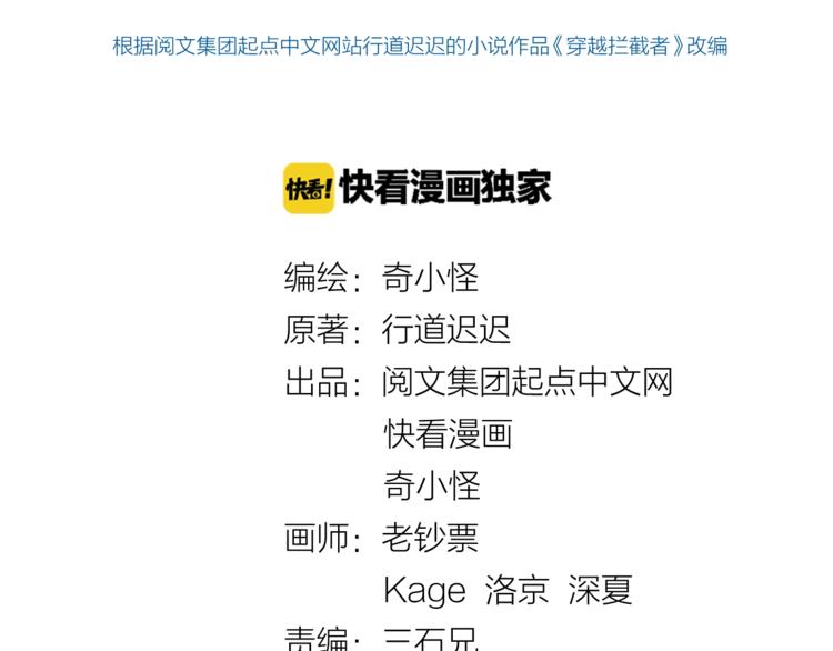 🍶穿越拦截者 第17话 行丝走肉 第3页