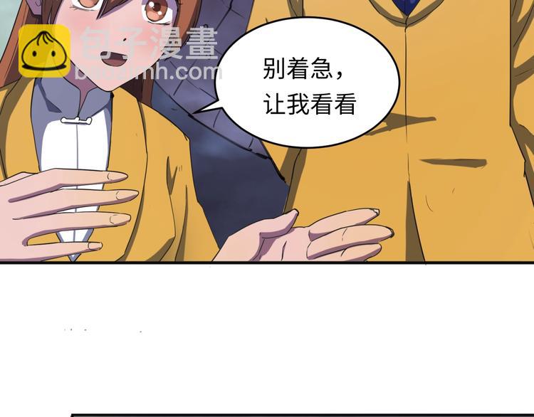 🍶穿越拦截者 第17话 行丝走肉 第44页