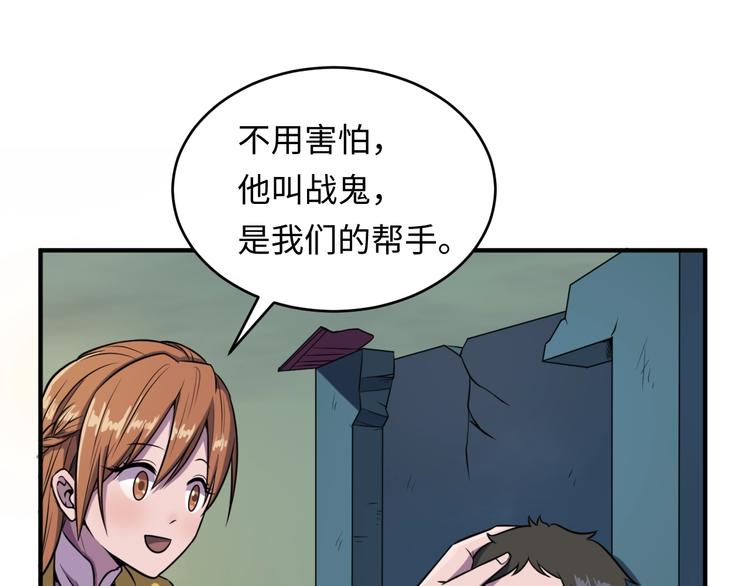 🍶穿越拦截者 第17话 行丝走肉 第48页