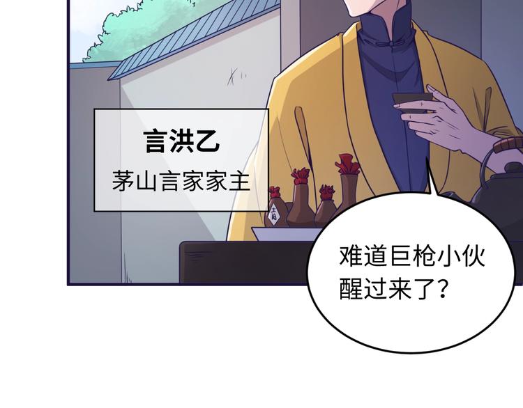 🍶穿越拦截者 第19话 大战之前 第16页