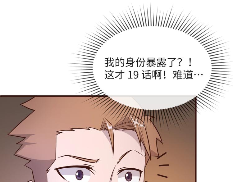 🍶穿越拦截者 第19话 大战之前 第28页