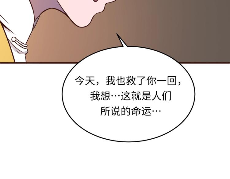 🍶穿越拦截者 第19话 大战之前 第31页