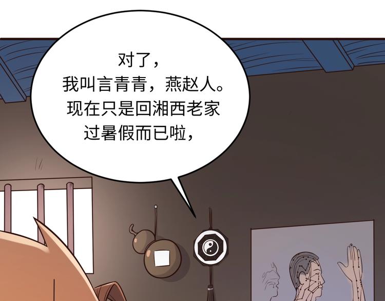 🍶穿越拦截者 第19话 大战之前 第32页