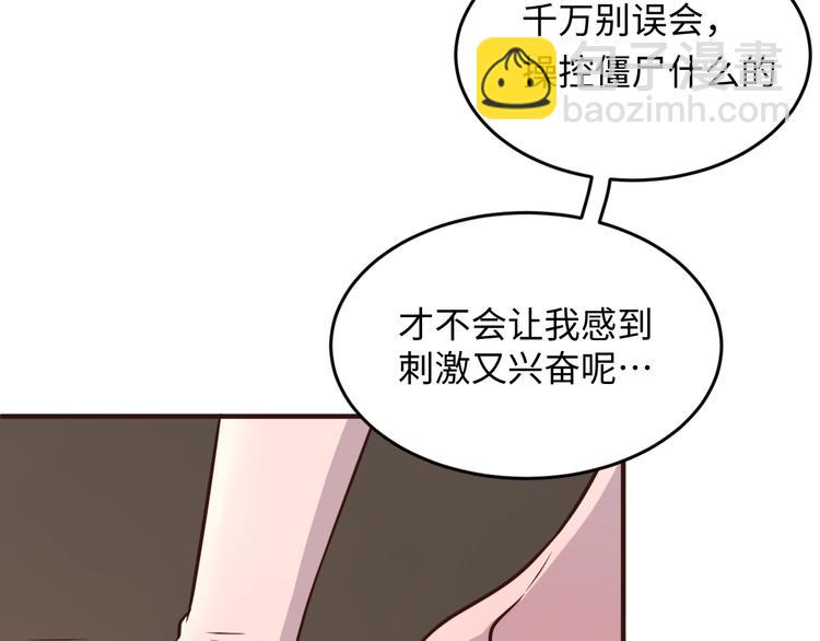 🍶穿越拦截者 第19话 大战之前 第34页
