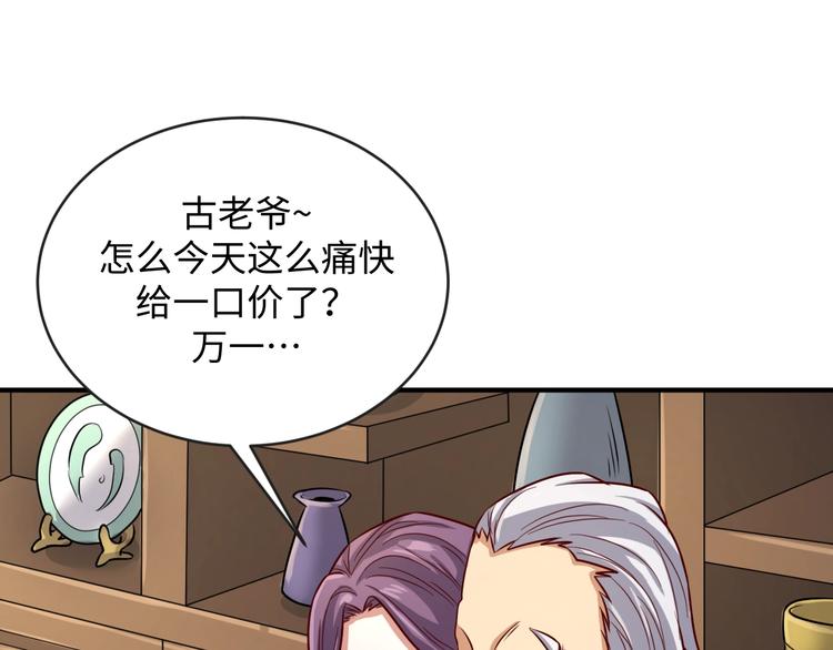🍶穿越拦截者 第3话 哥不干了！ 第17页