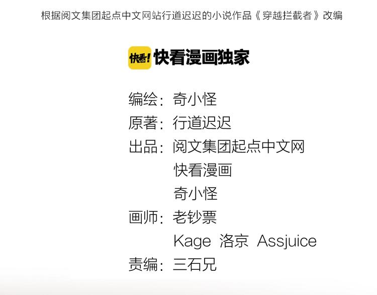 🍶穿越拦截者 第3话 哥不干了！ 第3页