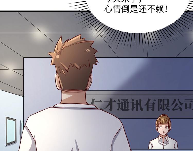 🍶穿越拦截者 第3话 哥不干了！ 第31页