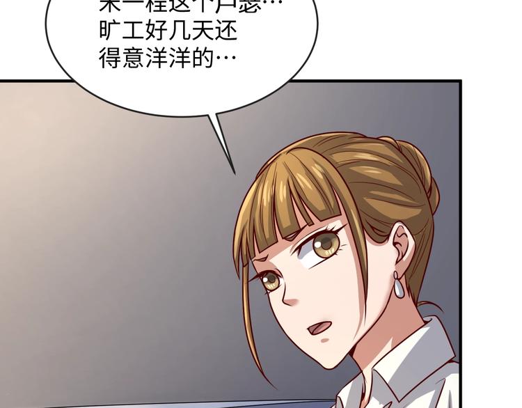 🍶穿越拦截者 第3话 哥不干了！ 第33页
