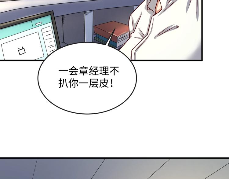🍶穿越拦截者 第3话 哥不干了！ 第34页
