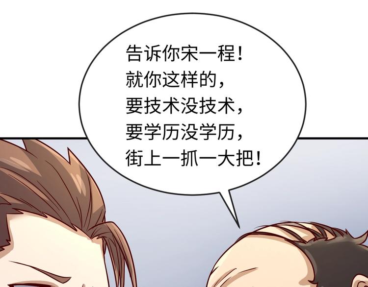 🍶穿越拦截者 第3话 哥不干了！ 第45页