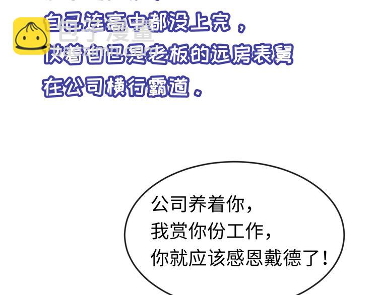 🍶穿越拦截者 第3话 哥不干了！ 第47页