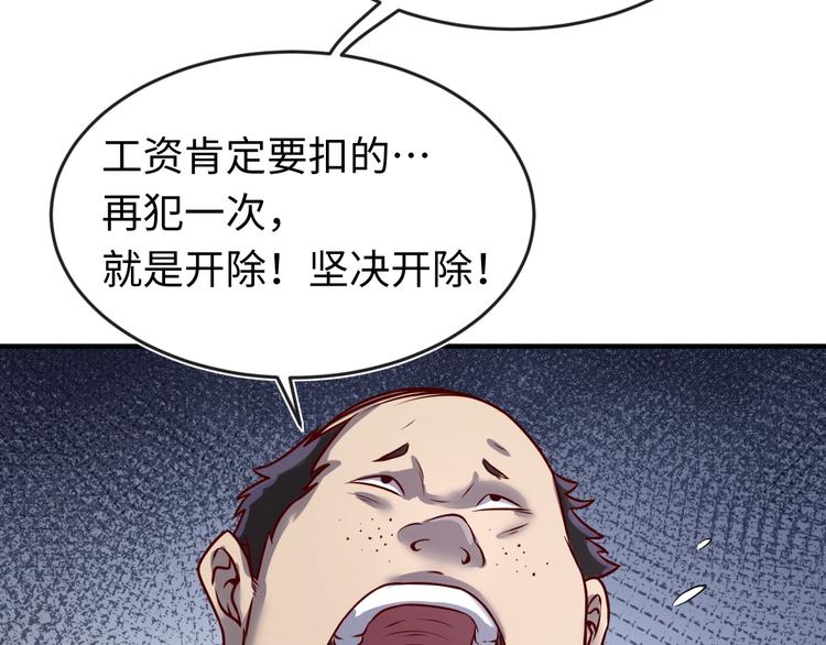 🍶穿越拦截者 第3话 哥不干了！ 第48页