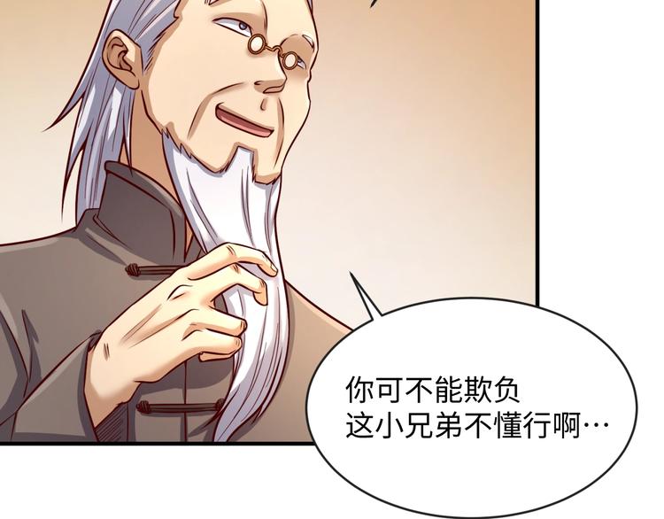 🍶穿越拦截者 第3话 哥不干了！ 第7页
