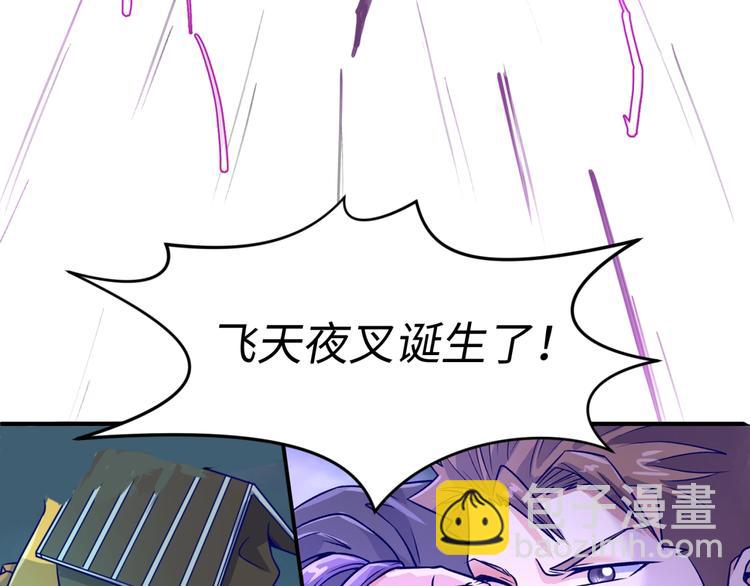 🍶穿越拦截者 第21话 听说是飞天夜叉 第2页