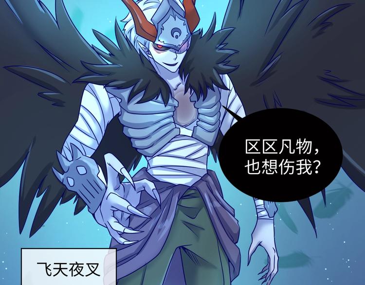 🍶穿越拦截者 第21话 听说是飞天夜叉 第30页