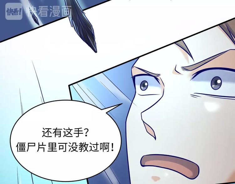 🍶穿越拦截者 第21话 听说是飞天夜叉 第45页