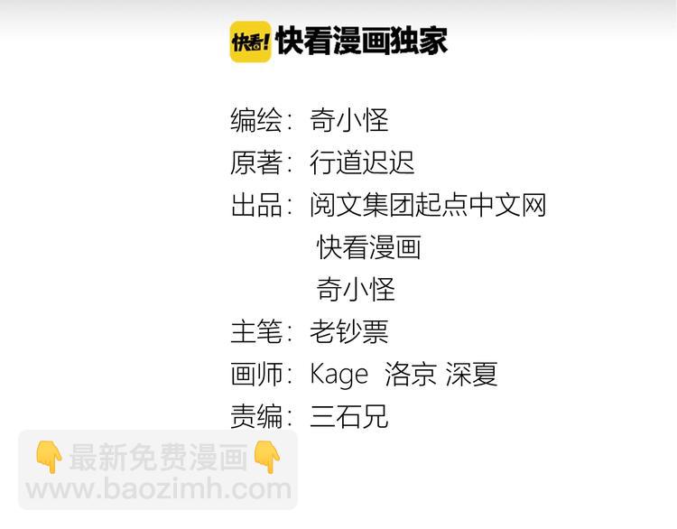 🍶穿越拦截者 第21话 听说是飞天夜叉 第7页