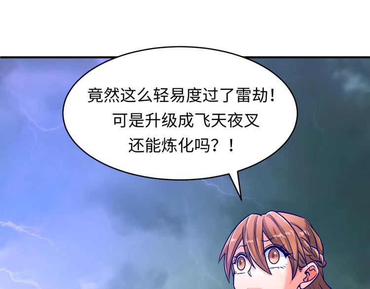 🍶穿越拦截者 第21话 听说是飞天夜叉 第8页