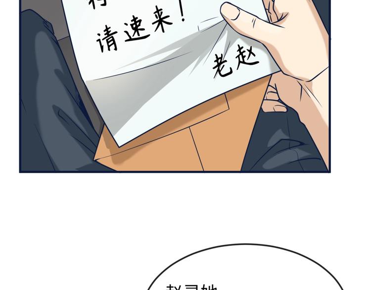 🍶穿越拦截者 第23话 我真招人喜欢！ 第29页