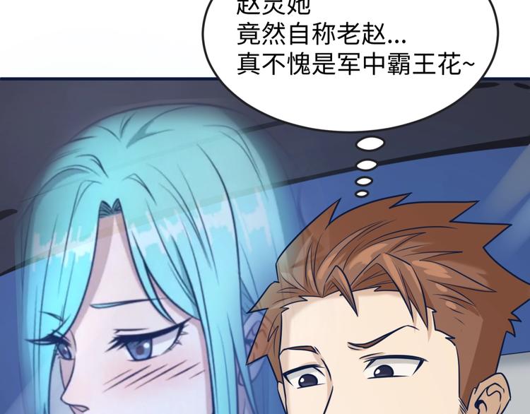 🍶穿越拦截者 第23话 我真招人喜欢！ 第30页