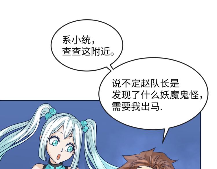 🍶穿越拦截者 第23话 我真招人喜欢！ 第37页