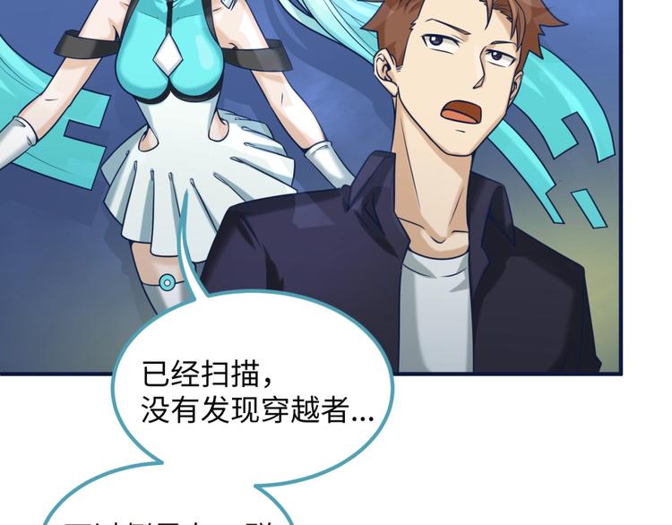 🍶穿越拦截者 第23话 我真招人喜欢！ 第38页