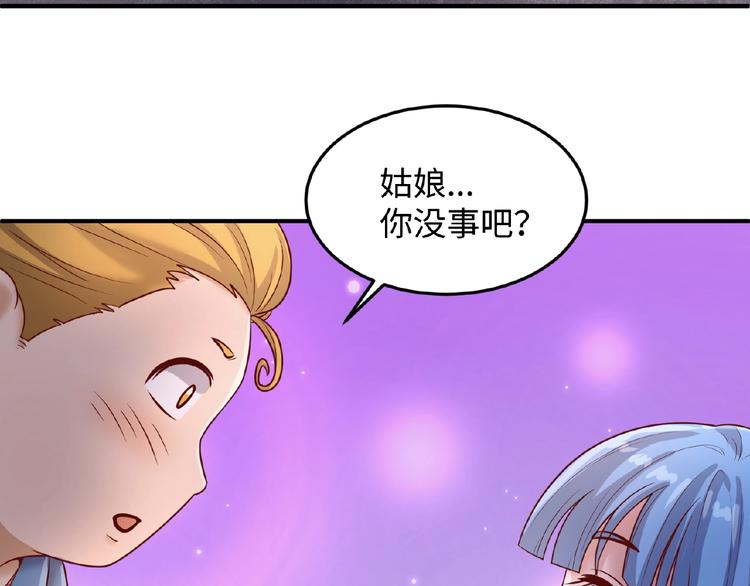 🍶穿越拦截者 第23话 我真招人喜欢！ 第4页