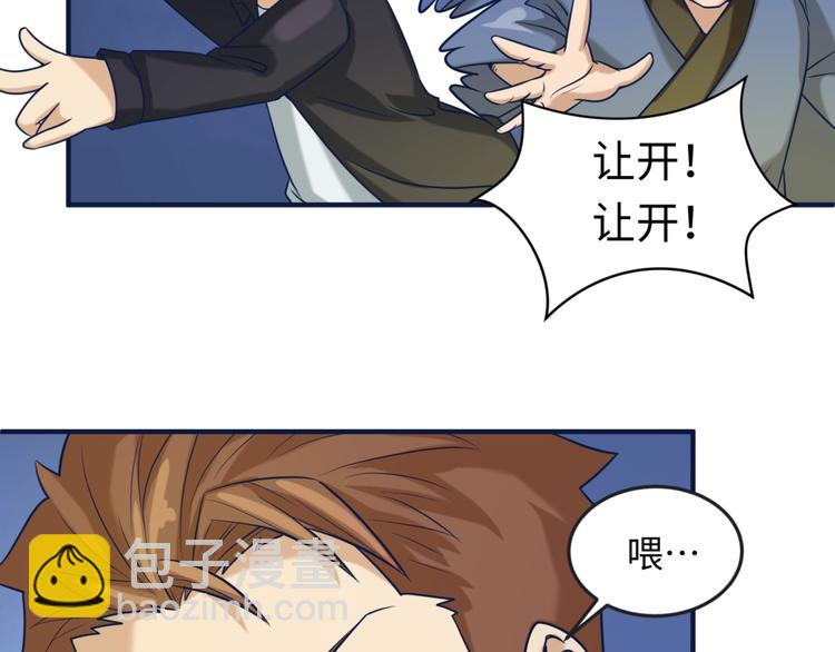 🍶穿越拦截者 第23话 我真招人喜欢！ 第40页
