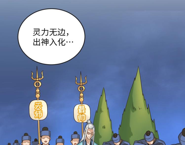🍶穿越拦截者 第23话 我真招人喜欢！ 第42页