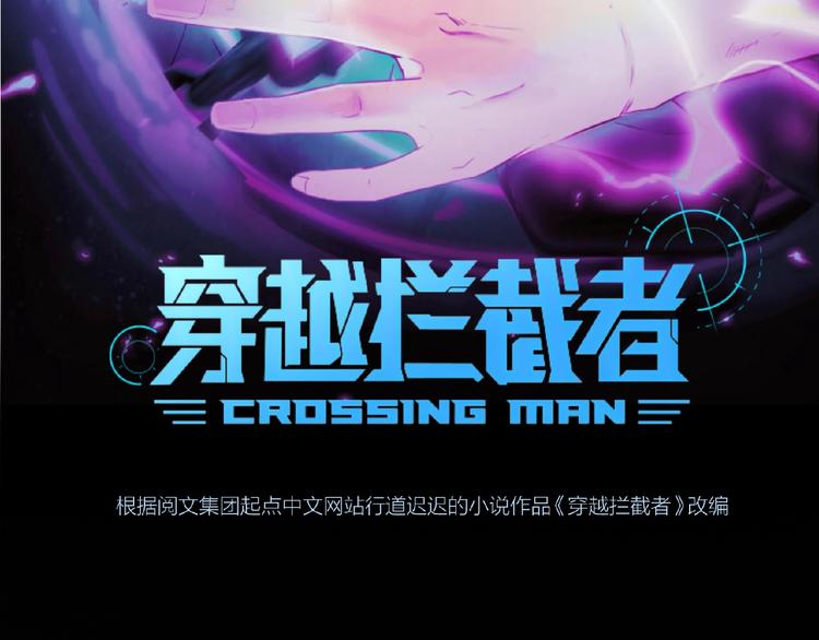 🍶穿越拦截者 第23话 我真招人喜欢！ 第8页