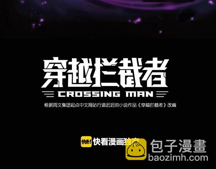 🍶穿越拦截者 第25话 一个脱离低级趣味的人 第3页