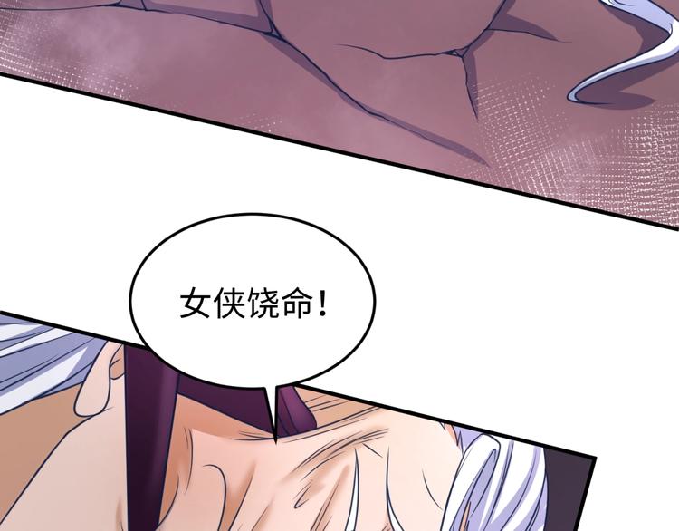 🍶穿越拦截者 第25话 一个脱离低级趣味的人 第32页