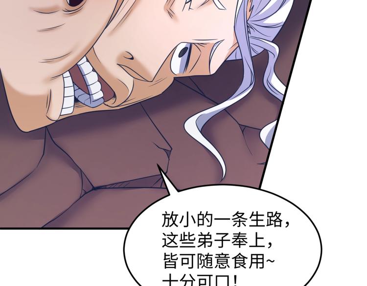 🍶穿越拦截者 第25话 一个脱离低级趣味的人 第33页