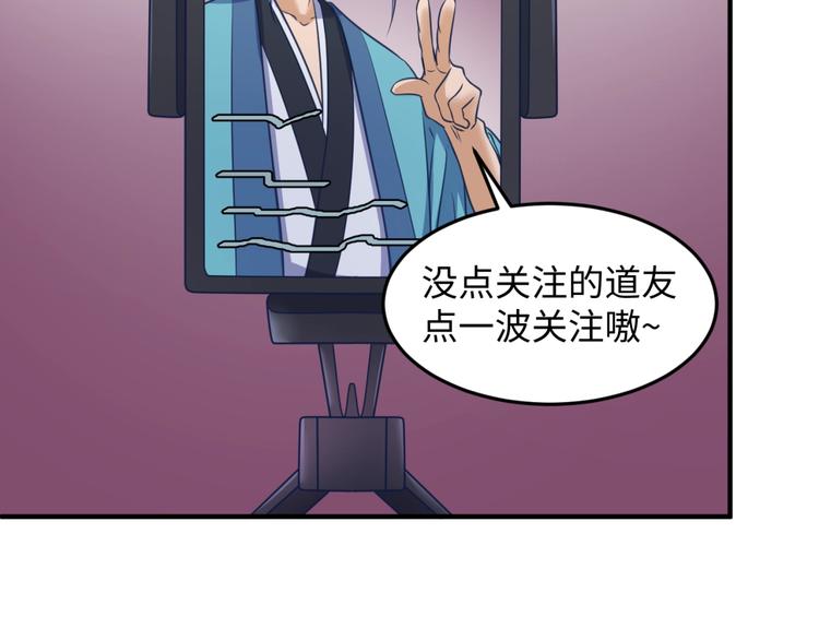 🍶穿越拦截者 第25话 一个脱离低级趣味的人 第47页