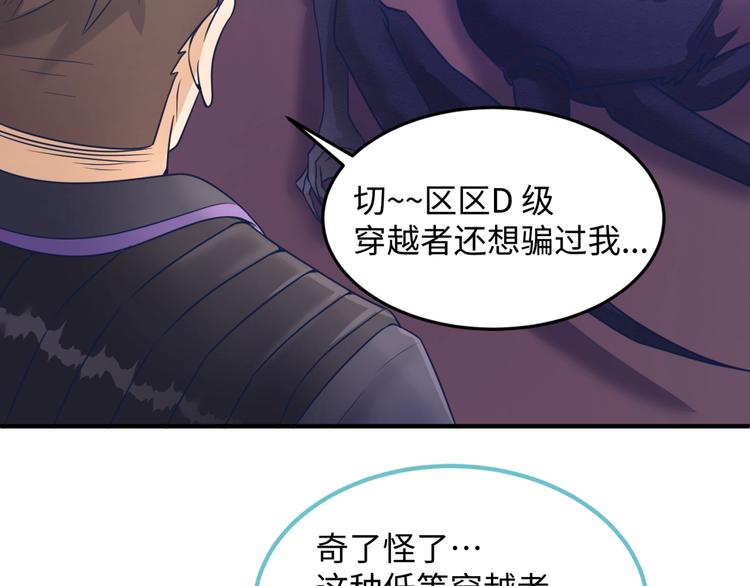 🍶穿越拦截者 第27话 可伸缩新型武器 第24页