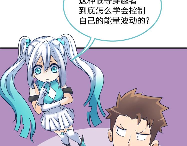 🍶穿越拦截者 第27话 可伸缩新型武器 第25页