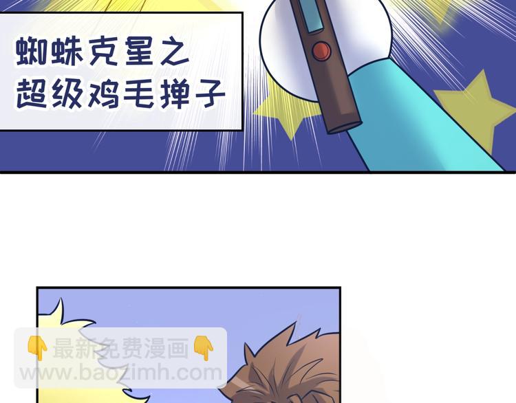🍶穿越拦截者 第27话 可伸缩新型武器 第30页