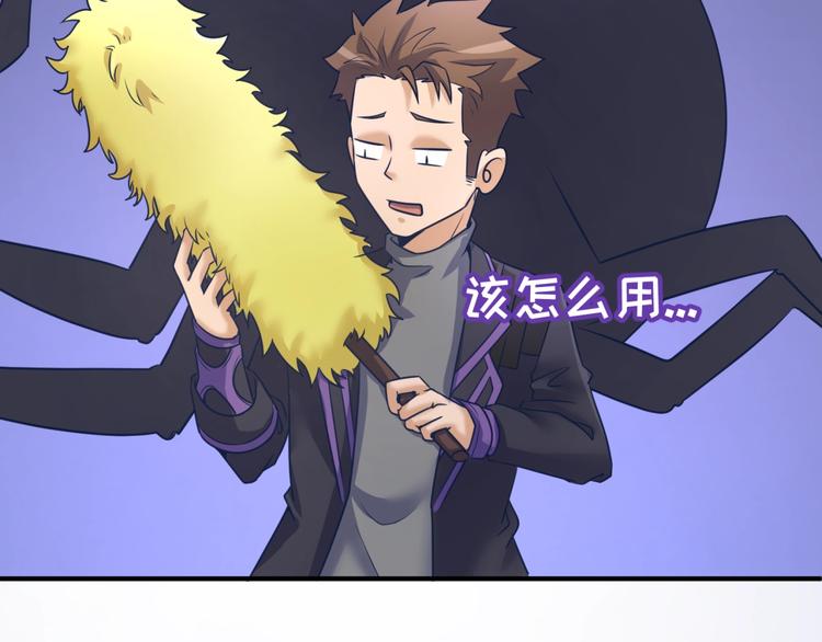 🍶穿越拦截者 第27话 可伸缩新型武器 第33页