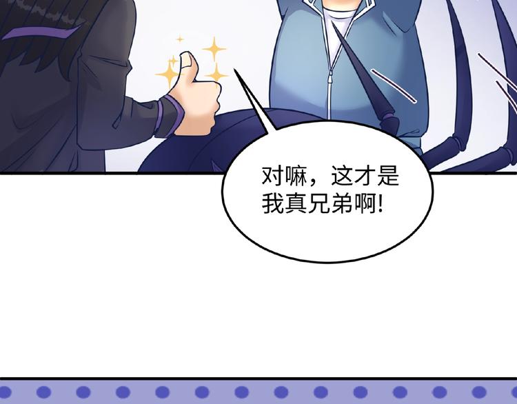🍶穿越拦截者 第27话 可伸缩新型武器 第38页