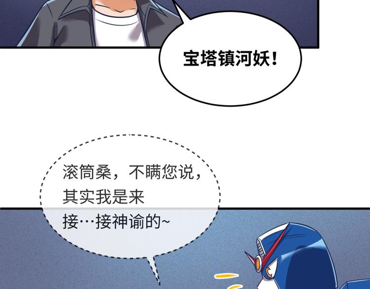 🍶穿越拦截者 第29话 你画我猜 第12页