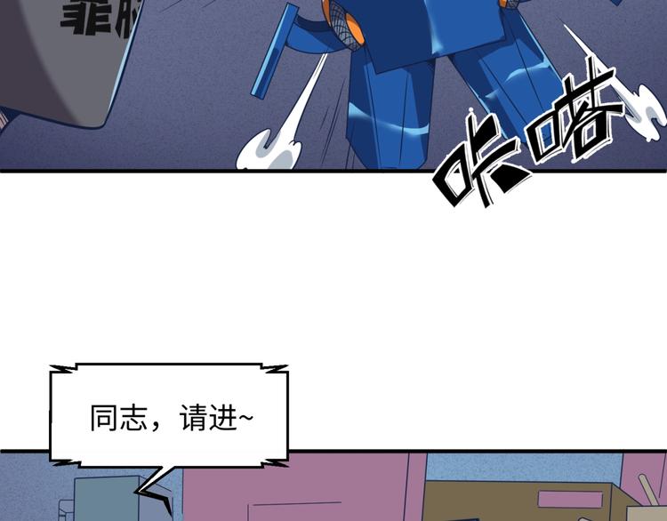 🍶穿越拦截者 第29话 你画我猜 第18页