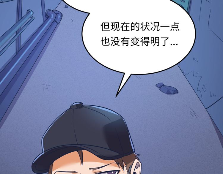 🍶穿越拦截者 第29话 你画我猜 第32页