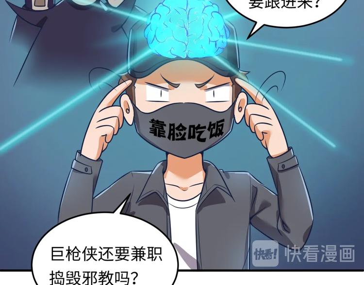 🍶穿越拦截者 第29话 你画我猜 第36页