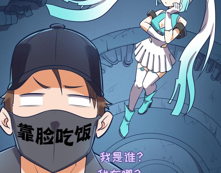 🍶穿越拦截者 第29话 你画我猜 第38页