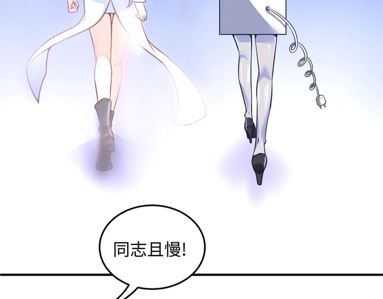 🍶穿越拦截者 第29话 你画我猜 第44页