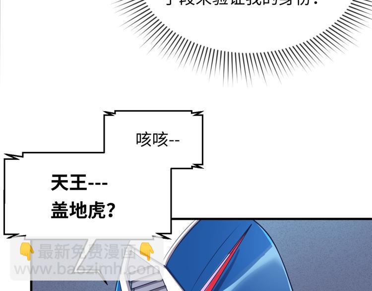 🍶穿越拦截者 第29话 你画我猜 第9页