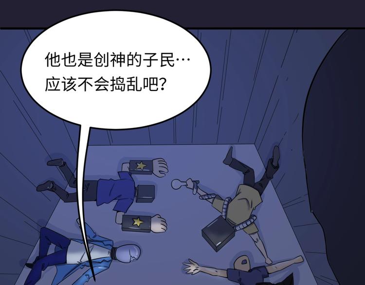 🍶穿越拦截者 第31话 反派死于话多 第13页