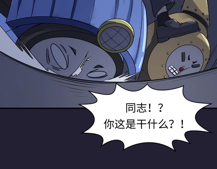 🍶穿越拦截者 第31话 反派死于话多 第18页