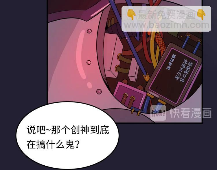 🍶穿越拦截者 第31话 反派死于话多 第23页